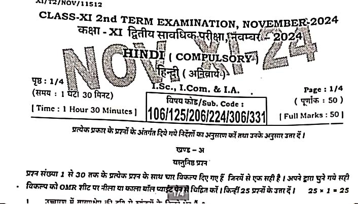 Bihar Board 11th Hindi 2nd Term Exam 2024